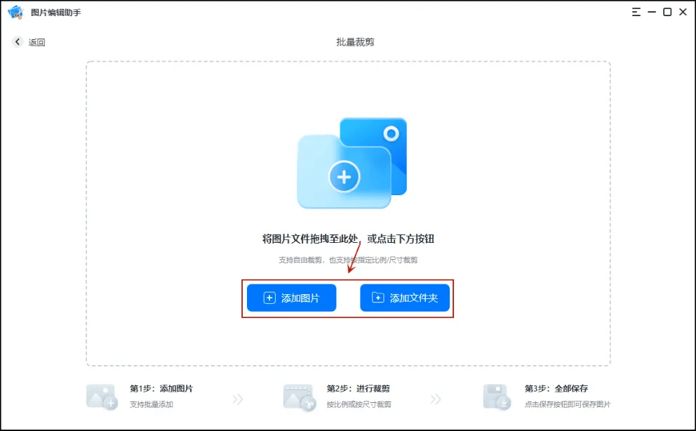 图片剪裁批量方法有哪些?这几种方法建议尝试!_裁剪_进行_功能
