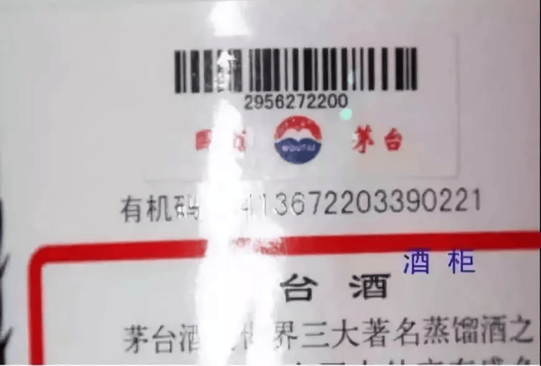 茅台酒鉴定暗记大全(外箱 正背标 胶帽 酒杯)