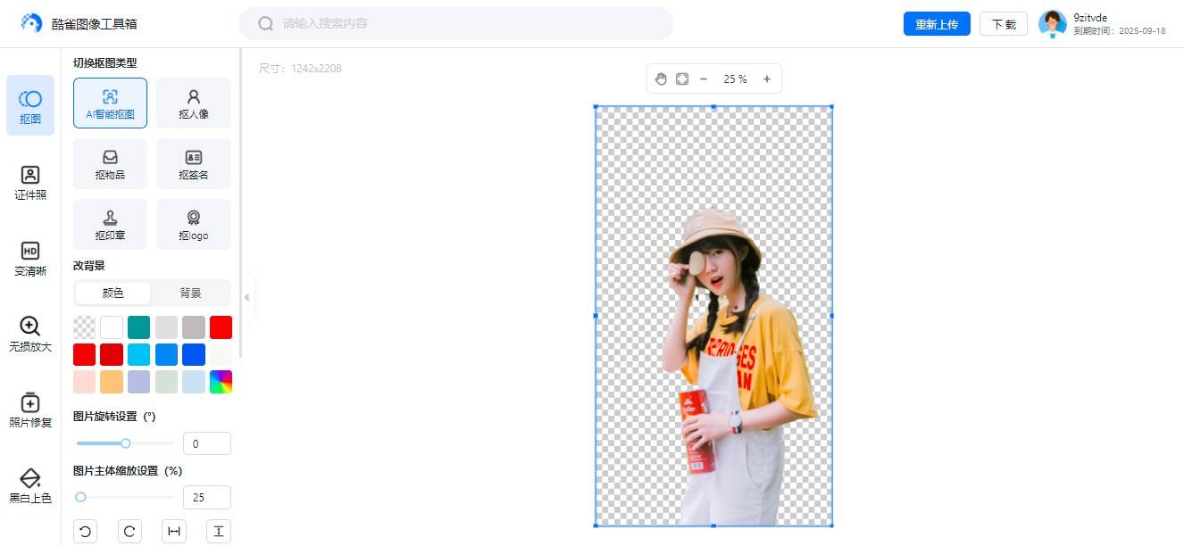 白色底图怎么做?建议收藏这4种一键换背景底图的方法