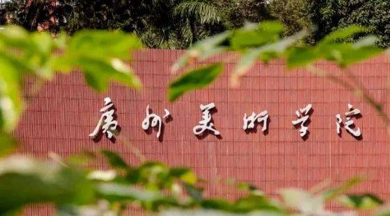 2024年广州美术学院成人高考本科美术学专业报名流程