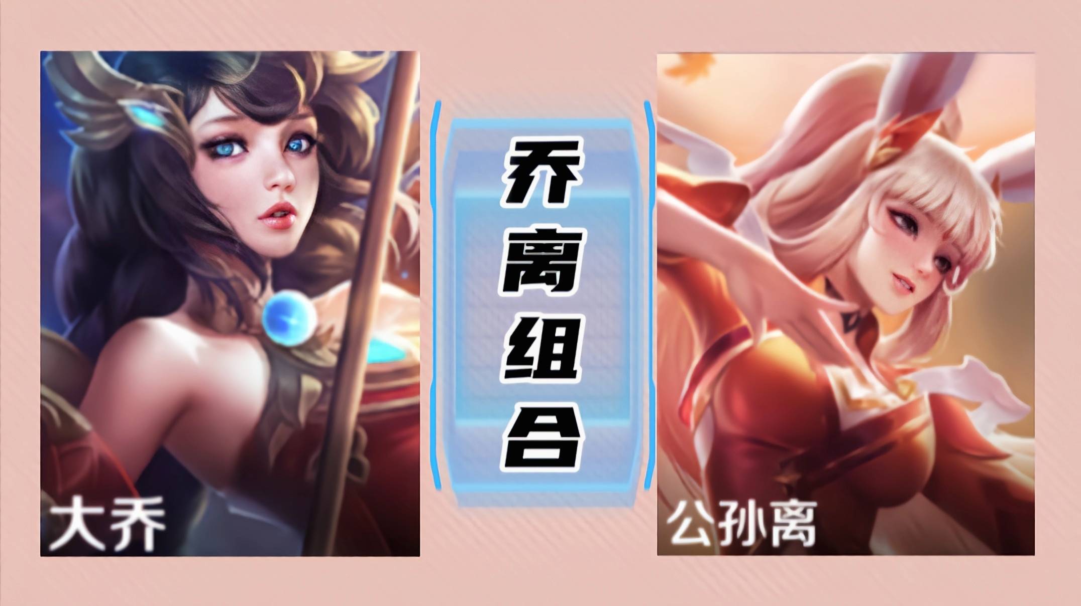 王者荣耀:发育路赢不了,可能是组合没选对,这五对t0射辅了解下