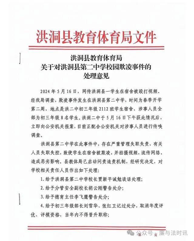 学校正副校长等多人被处分,警方介入调查