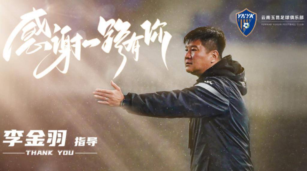 中甲第一名主帅辞职 李金羽离开 又燃起广西队冲超的星星之火