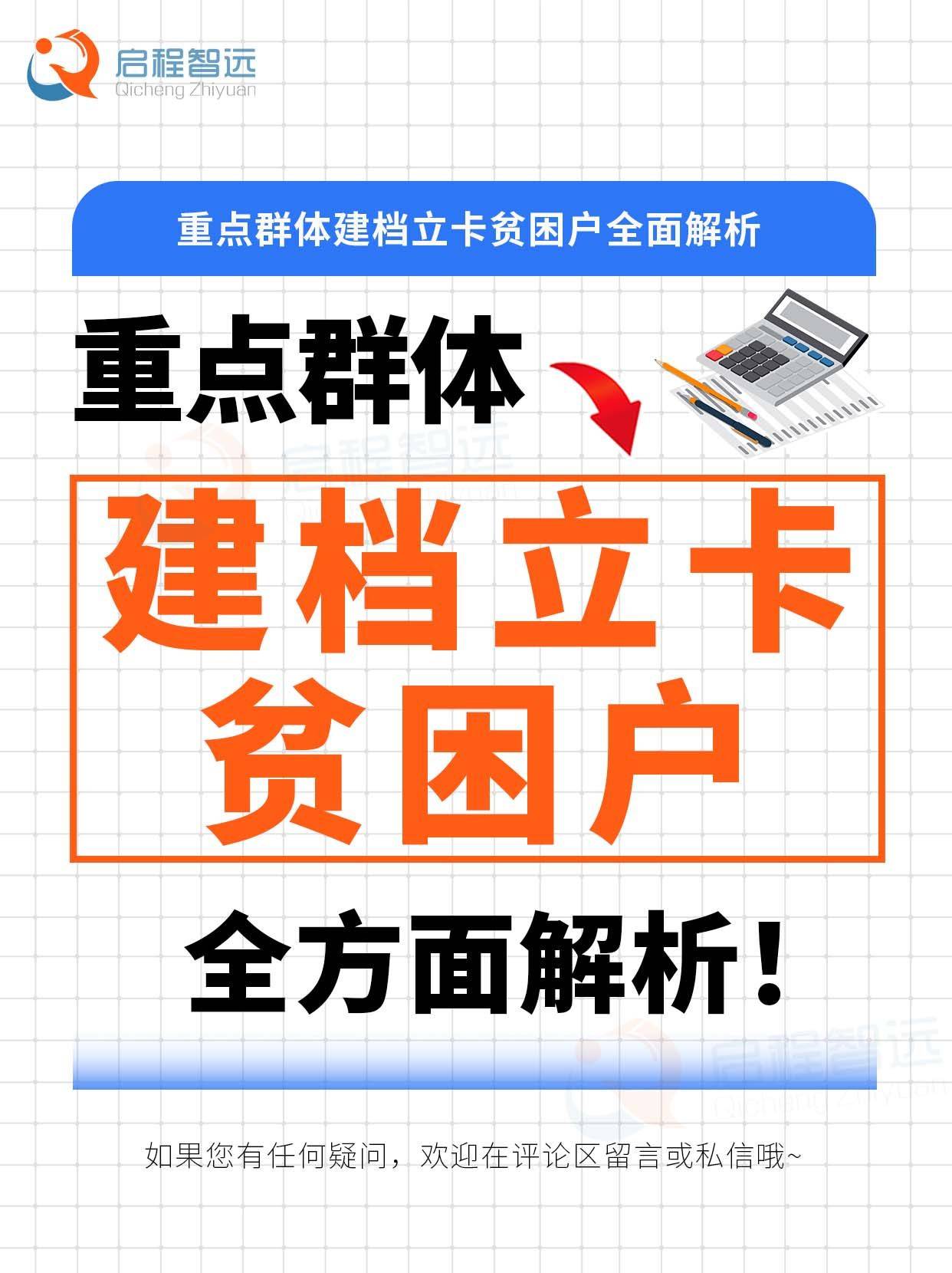 重点群体建档立卡贫困户全面解析