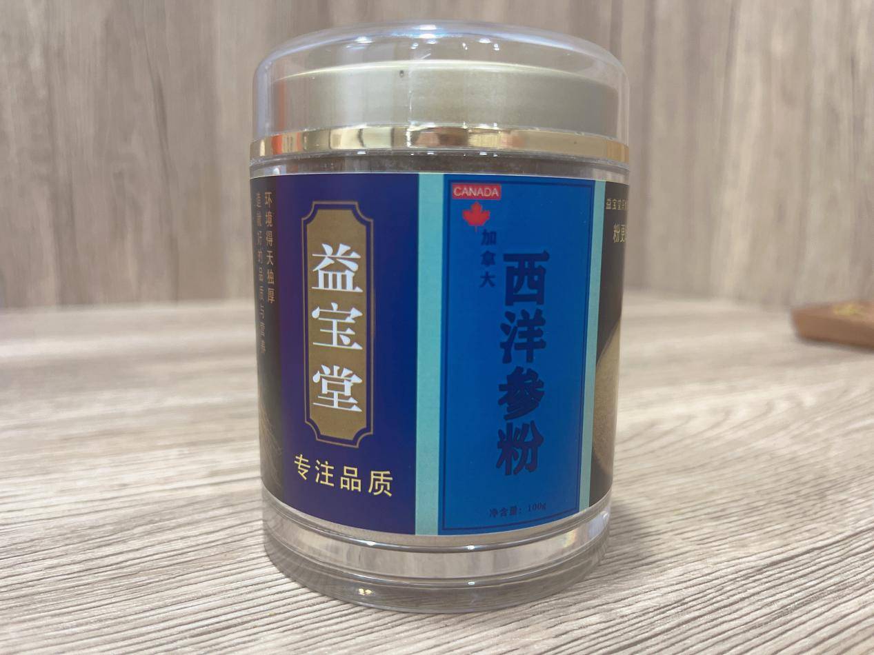 益宝堂西洋参粉:汇聚千年草本精华,缔造品质生活
