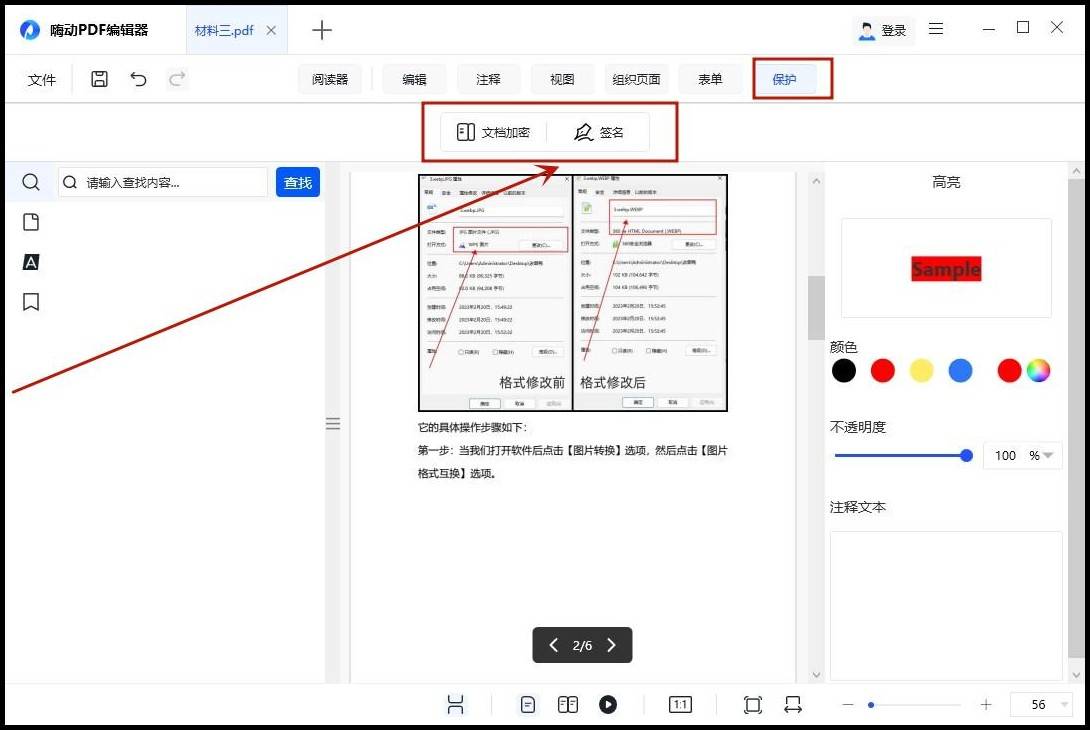 征信pdf修改（个人征信pdf可以修改吗)插图5