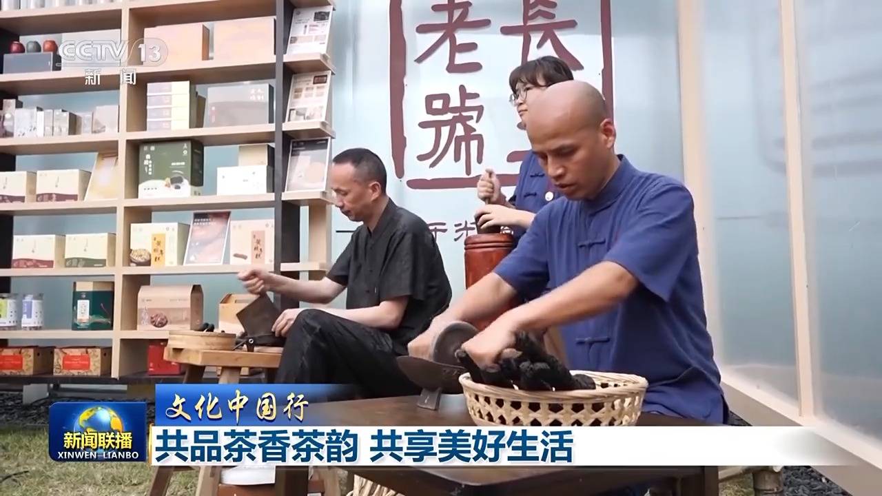 文化中国行丨一缕茶香飘传千年 飘至世界