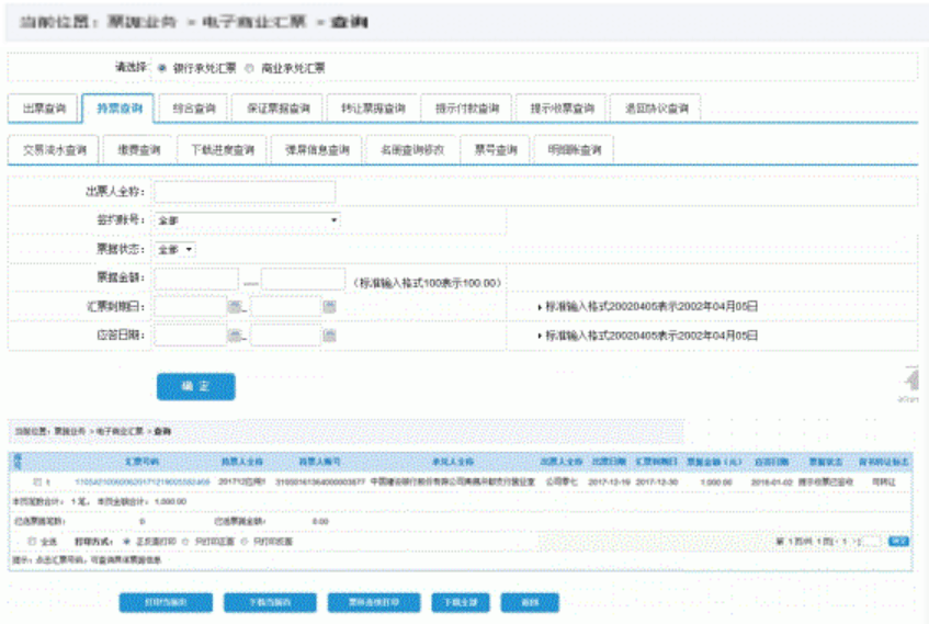 可拆分票据实操：建行新一代系统持有票据查询，新手必读_搜狐网