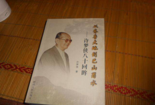 他是原四川省委书记,曾是二野名将,55岁主政成都,活了85岁