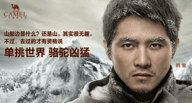 2013年签约作家韩寒,并打出"单挑世界 骆驼凶猛"的口号,实际上也在