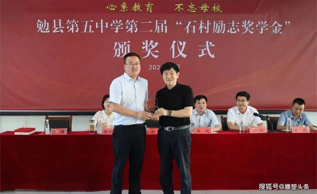 第二届"石村励志奖学金"颁奖仪式在勉县第五中学圆满举行