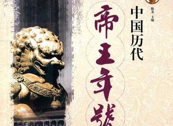 暴君不可怕,就怕暴君没文化,令人捧腹大笑的皇帝年号