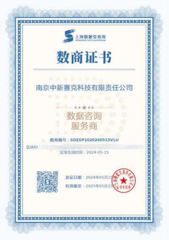oceanmind海睿思通过上海数交所数商认证,提供高质量数据治理和数据