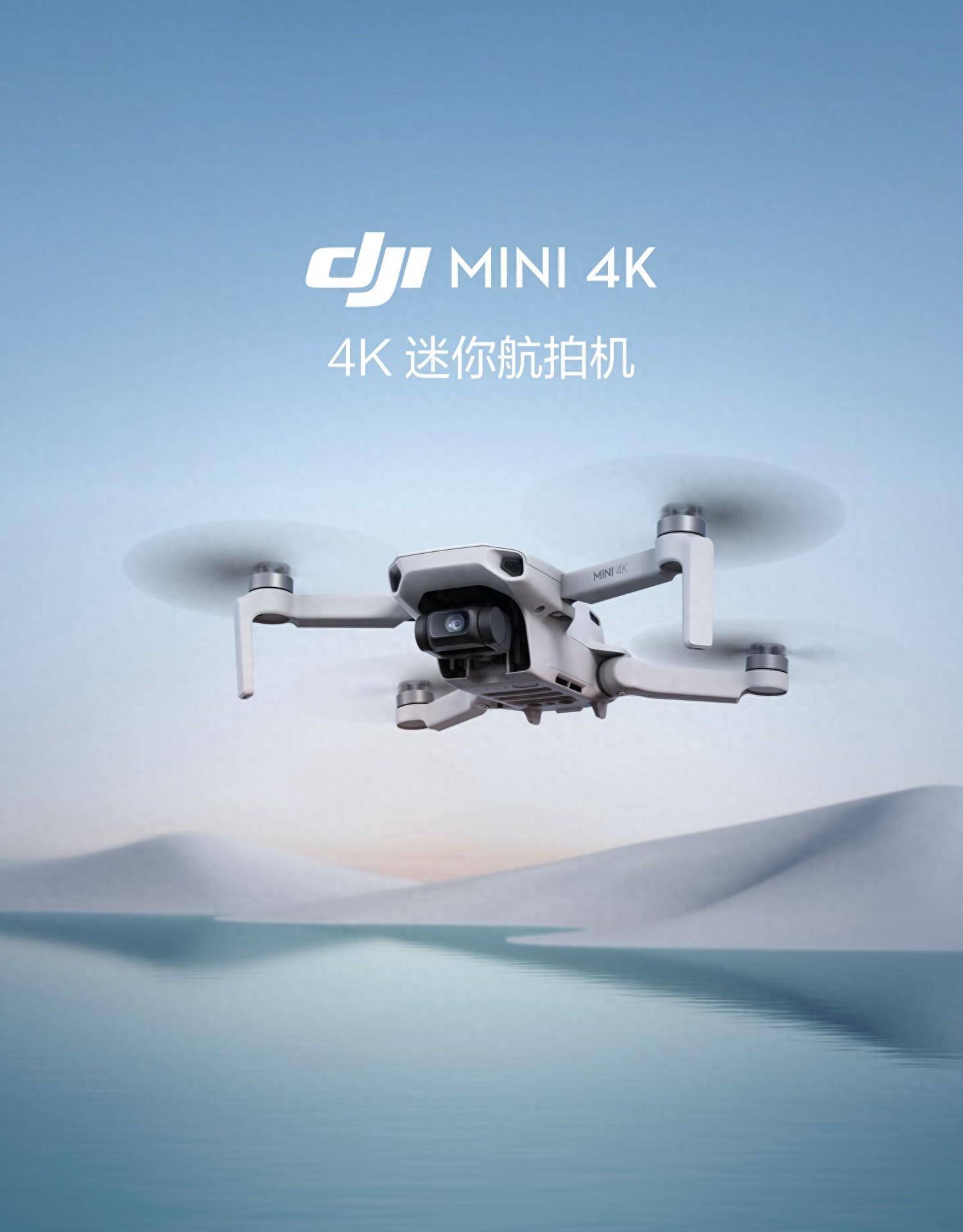 1499带走大疆dji mini:千元机4k迷你航拍首选