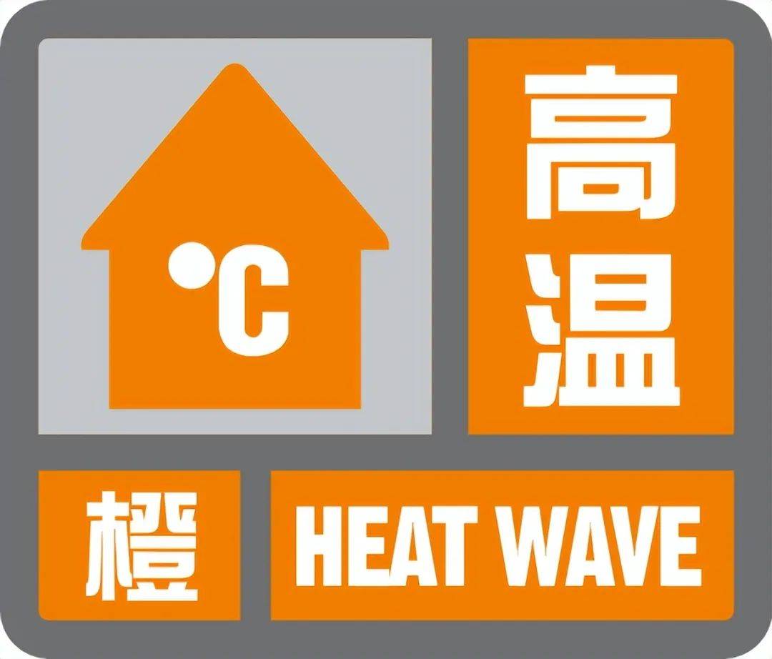 注意防暑!济宁发布高温橙色预警