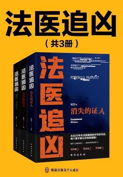 内容简介:非正常死亡之时,正是法医工作的开始,法医戴西半写实作品,快