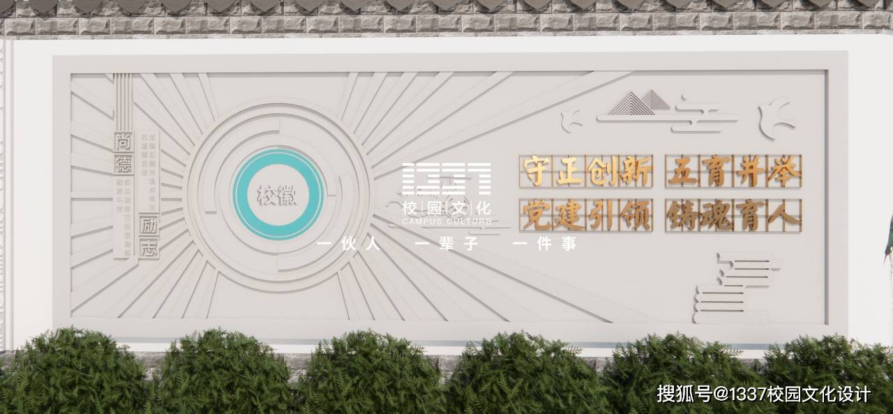 守正创新 五育并举 | 五育文化墙设计案例_教育_发展_核心