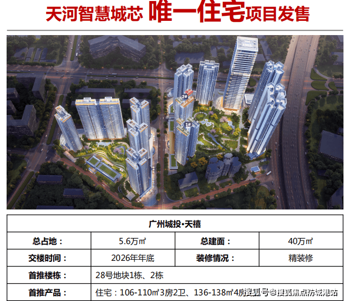 城投天禧欢迎您-城投天禧-城投天禧楼盘详情/城投天禧价格/城投天禧户型_广州_来电_天河