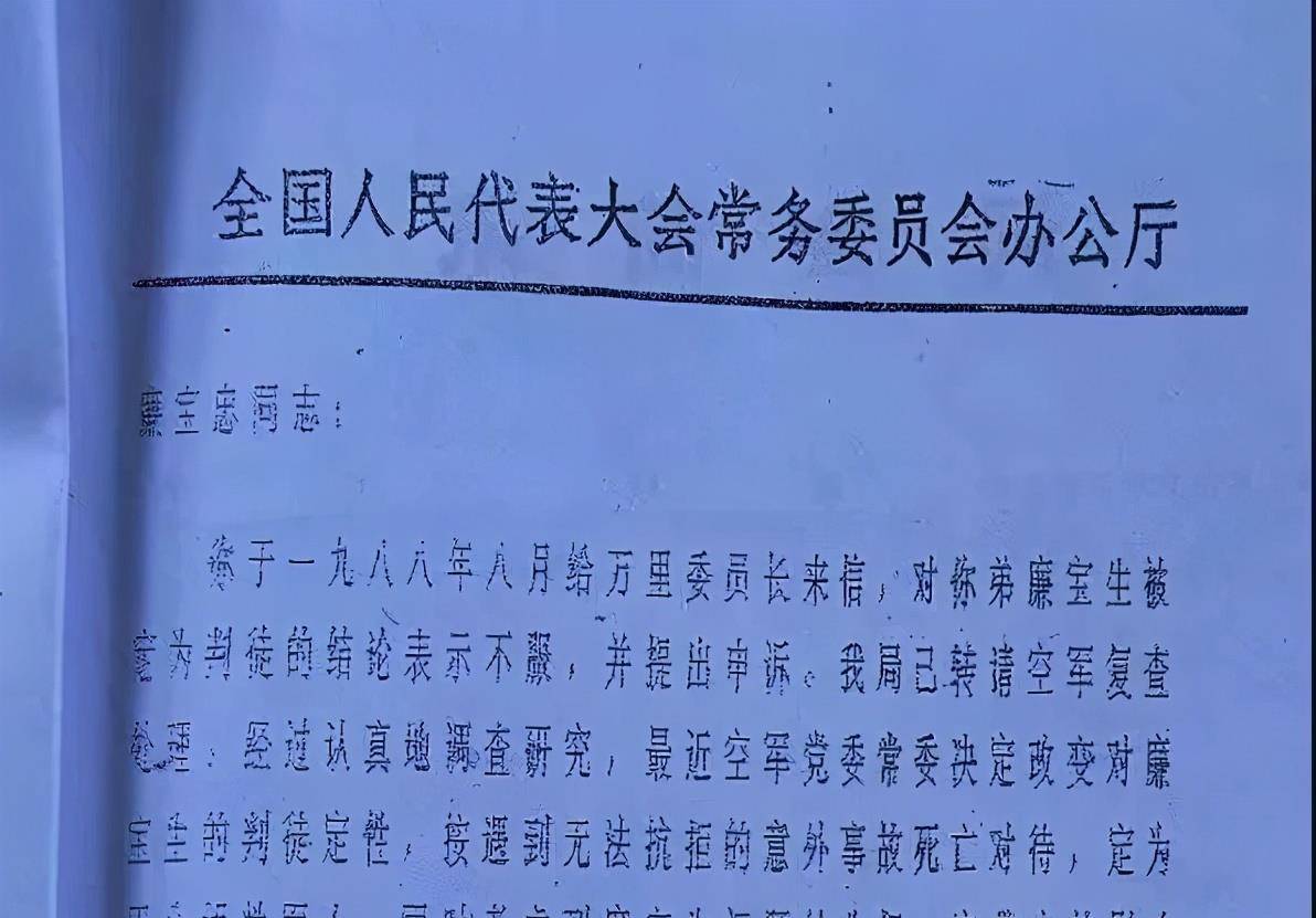 廉宝生遭挟持叛逃台湾,被定性为叛徒26年,真相大白后成为烈士