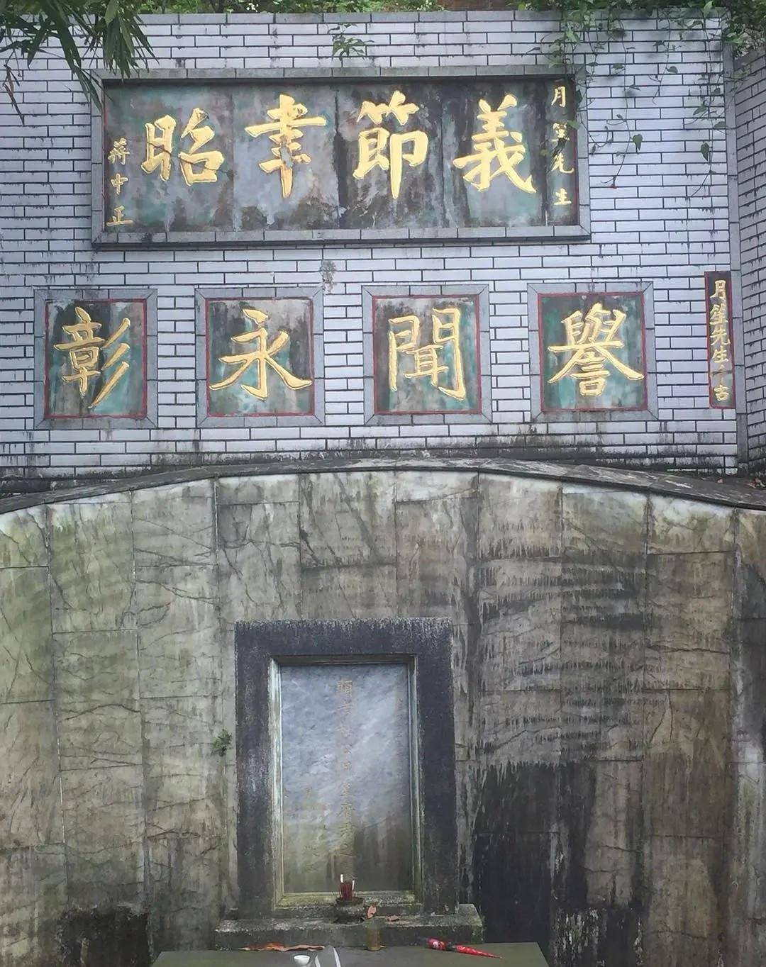 台湾杜月笙墓地:破败不堪,朝向上海,墓碑上方的八个字令人深思