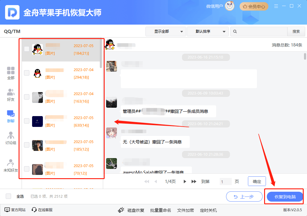 qq怎么恢复聊天记录?这四个qq数据恢复大师必须要知道!