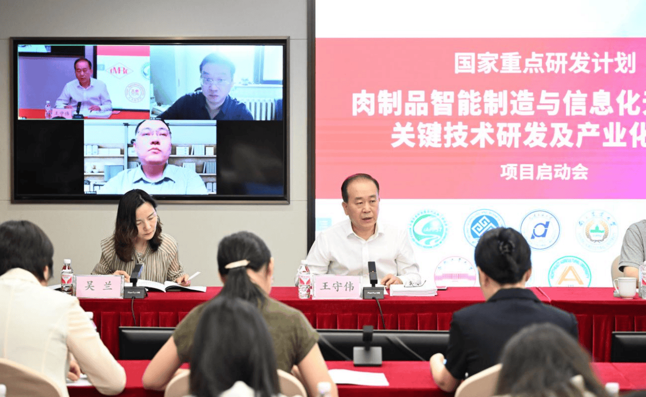 双汇牵头的国家重点研发计划项目启动会在漯顺利召开