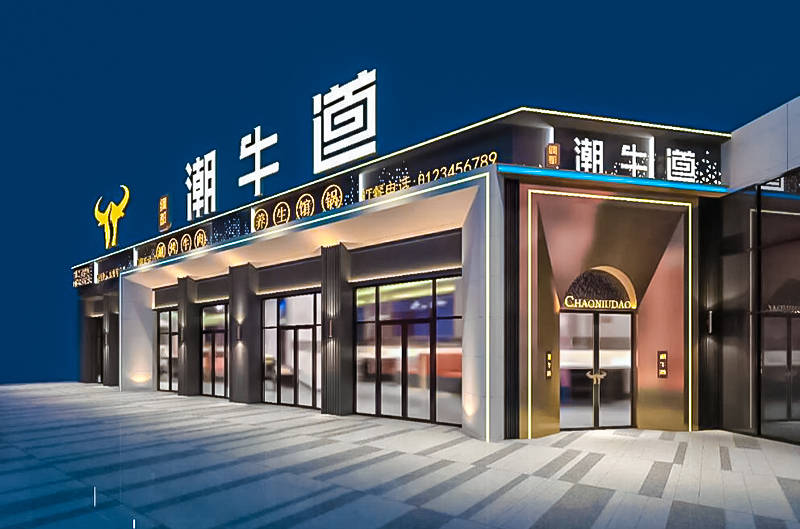 绸都潮牛道新店又开 南充高坪区再添好味来