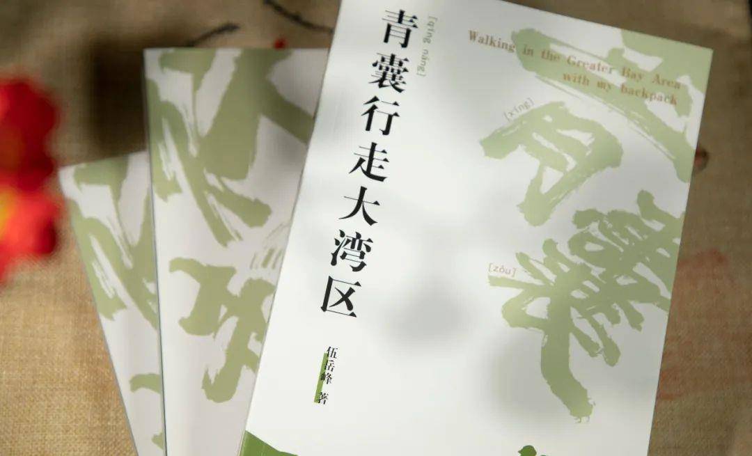 本文摘抄自《青囊行走大湾区》/伍岳峰著广东人专心发财,咱们不做皇帝