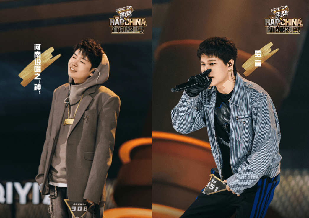 《新说唱2024》第四期(上)观后感