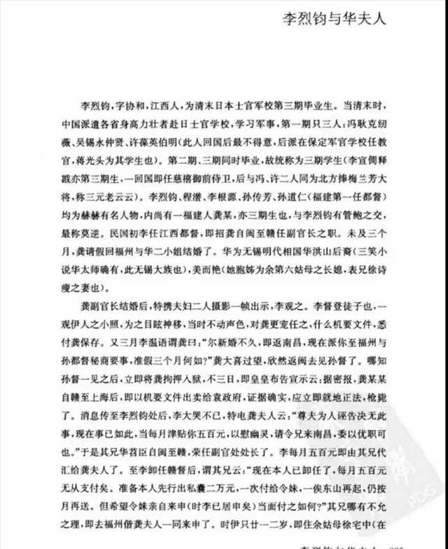 而后叙述龚永死后,李烈钧发电月供五百元于华世琦,这是在李烈钧未卸任