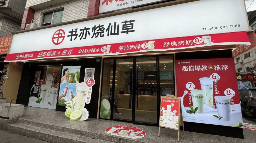 近日,书亦烧仙草近期推出的新品基本都定价在10元上下,比起以往的菜单