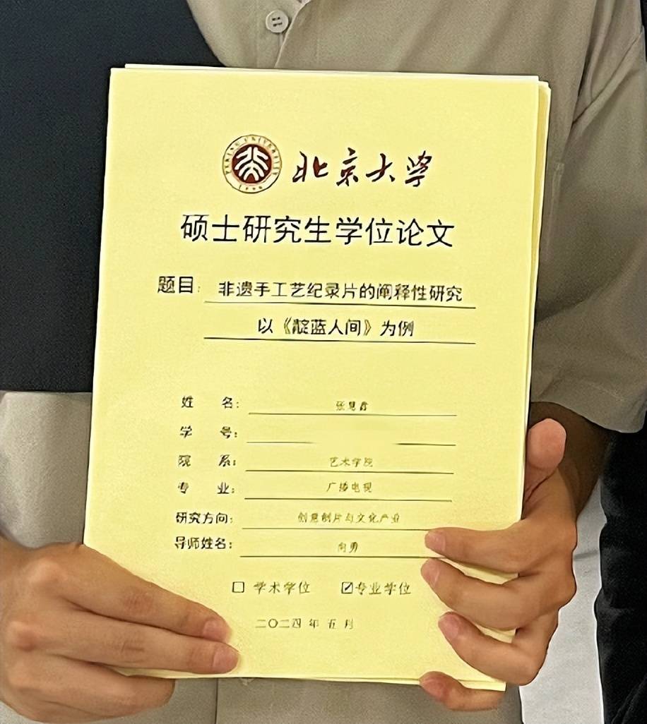 张慧鑫:刚入职央视3套,又通过了北京大学艺术学院硕士论文答辩