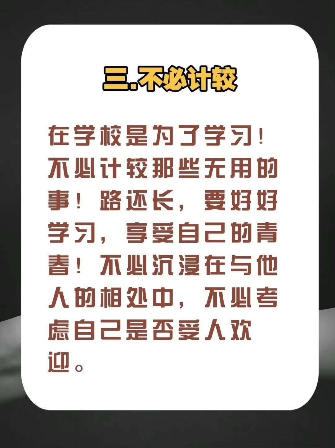 共铸友谊之桥:与同学和谐相处的法则_合作_谅解_关系