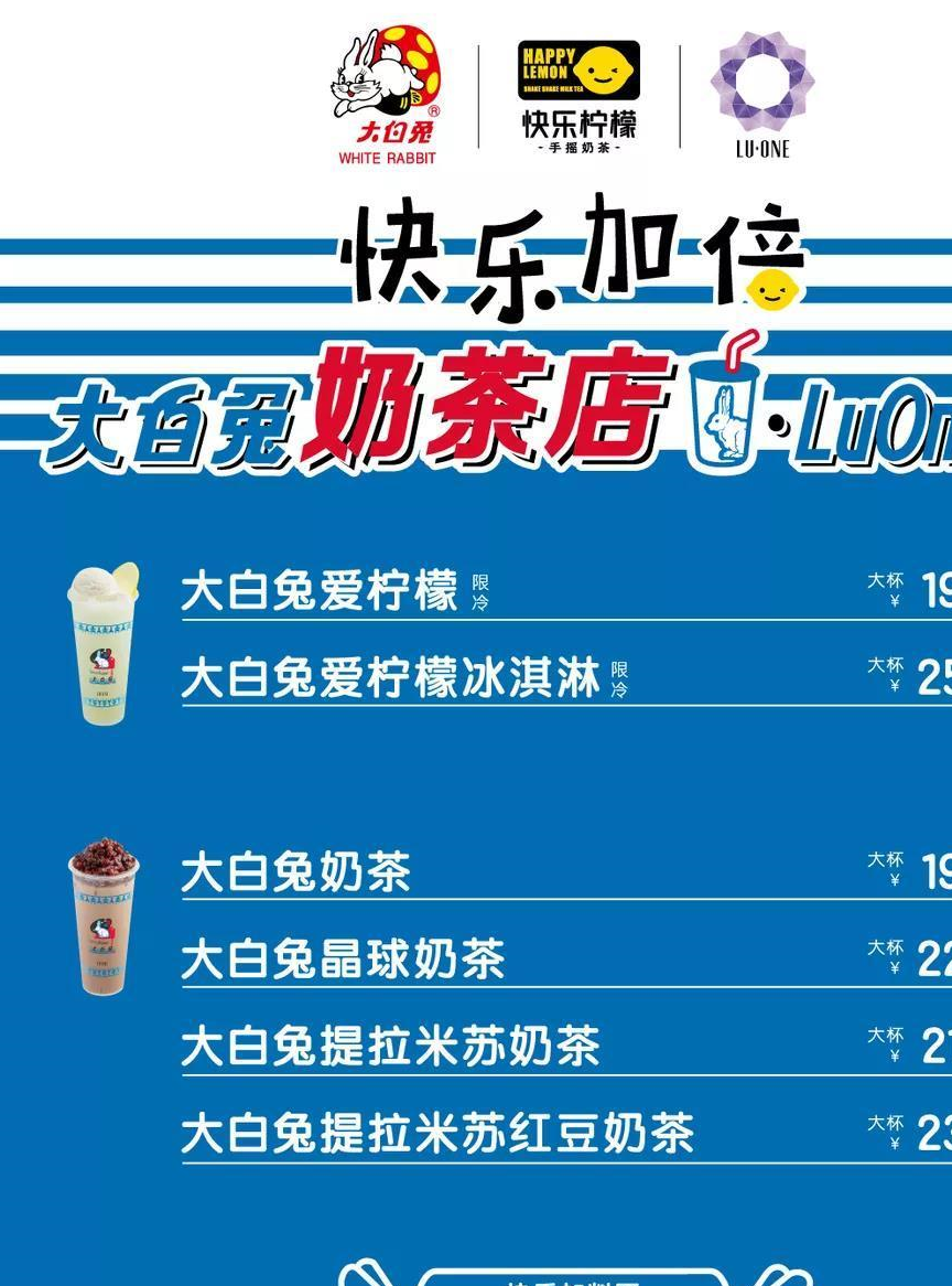 在价目表中最引人注目的,就是标价25元的大白兔爱柠檬冰淇淋.