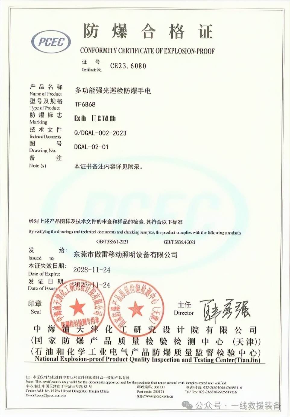 新品|tf6868 多功能强光巡检防爆手电,别再问为什么