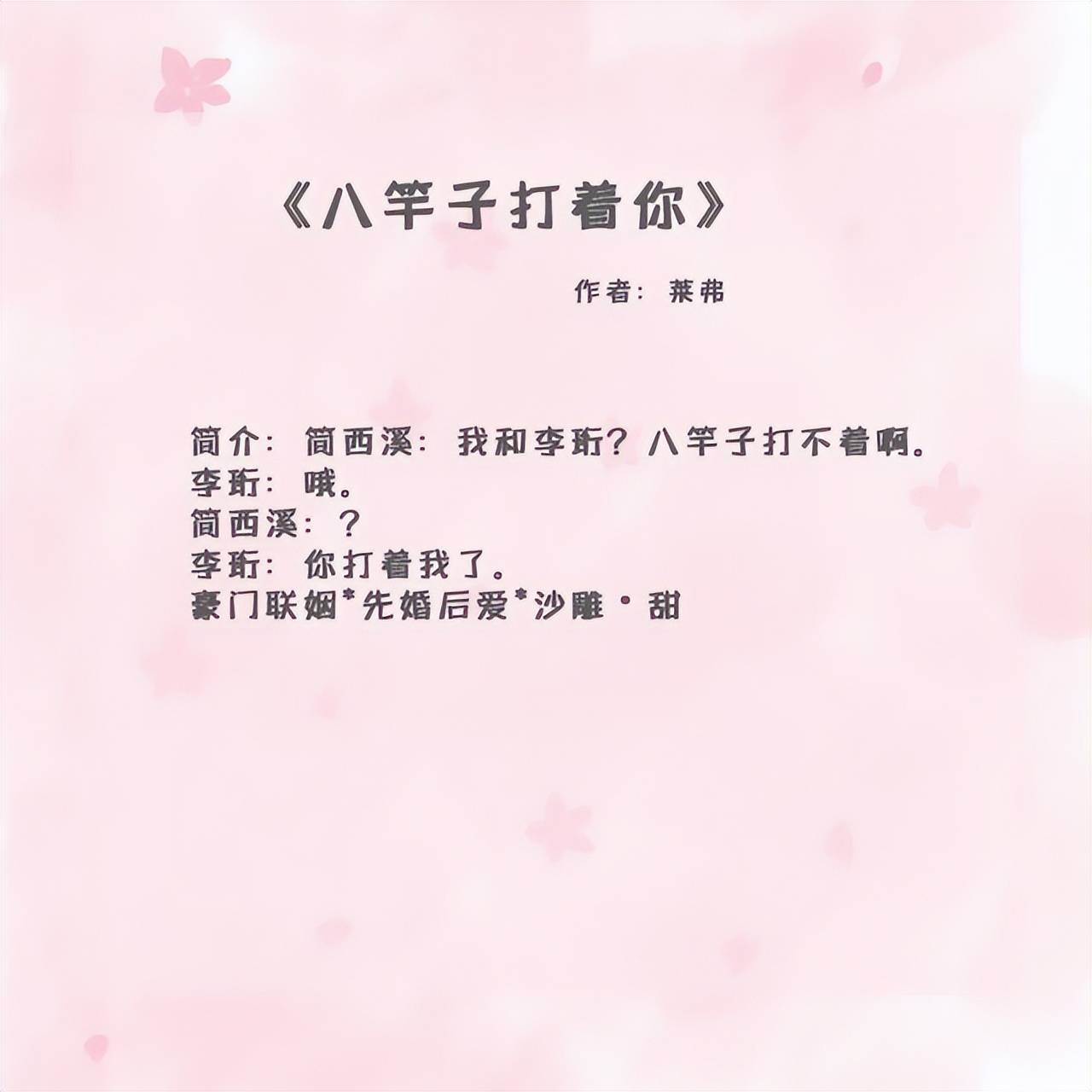 五本商业联姻的言情文:就算忘了全世界,我也会拼命记着你_付千姿_寒程