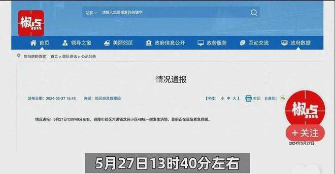 安徽铜陵一小区楼体一侧塌成废墟,网友爆料更多!_房子_有关_楼房