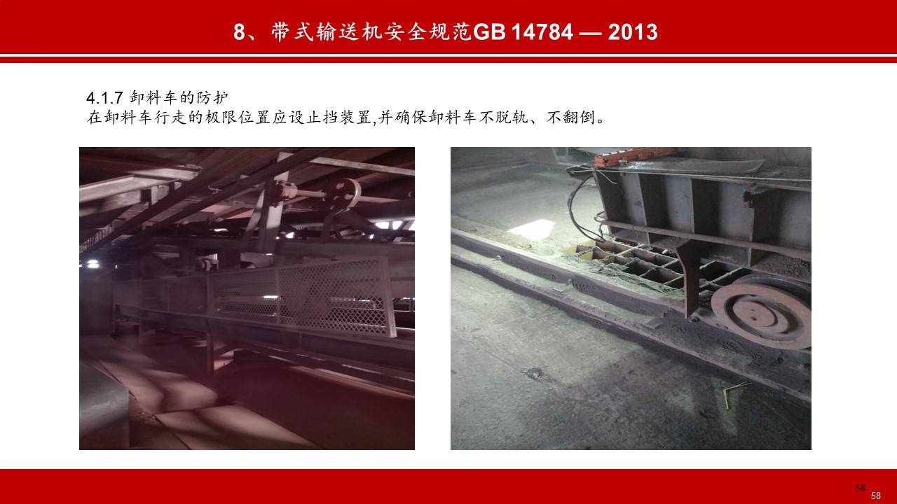 【ppt】皮带机安全防护知识(93页)