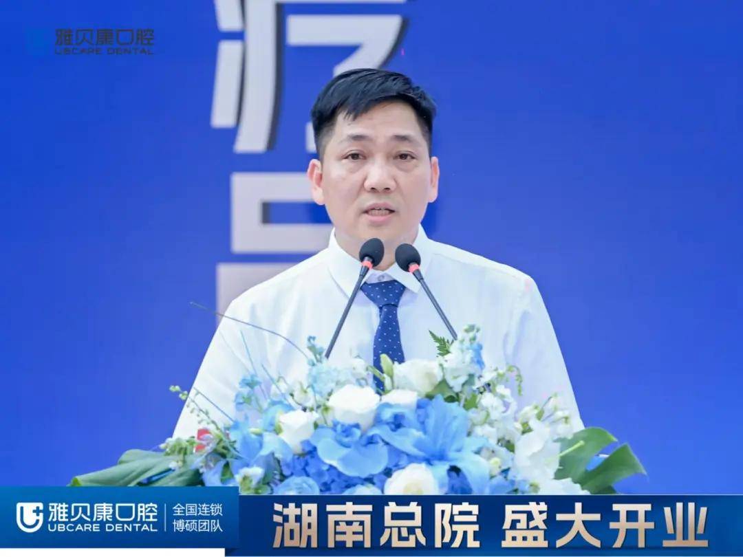 璀璨启幕·闪耀星城|雅贝康口腔湖南总院盛大开业!