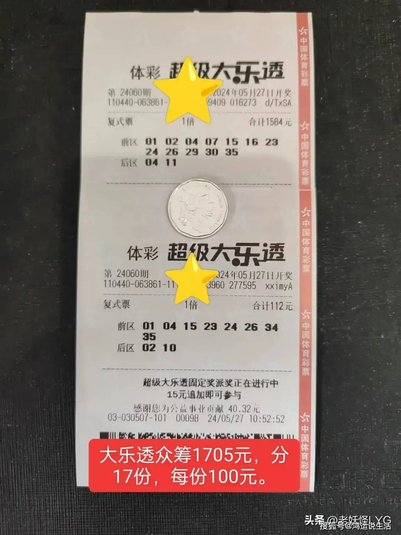 66倍追加,中7亿!大乐透第24060期晒票,点燃幸运之火