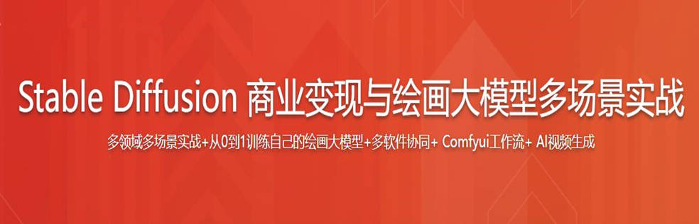 商业变现与绘画大模型多场景实战  comfyui工作流_xuebc_装置_github