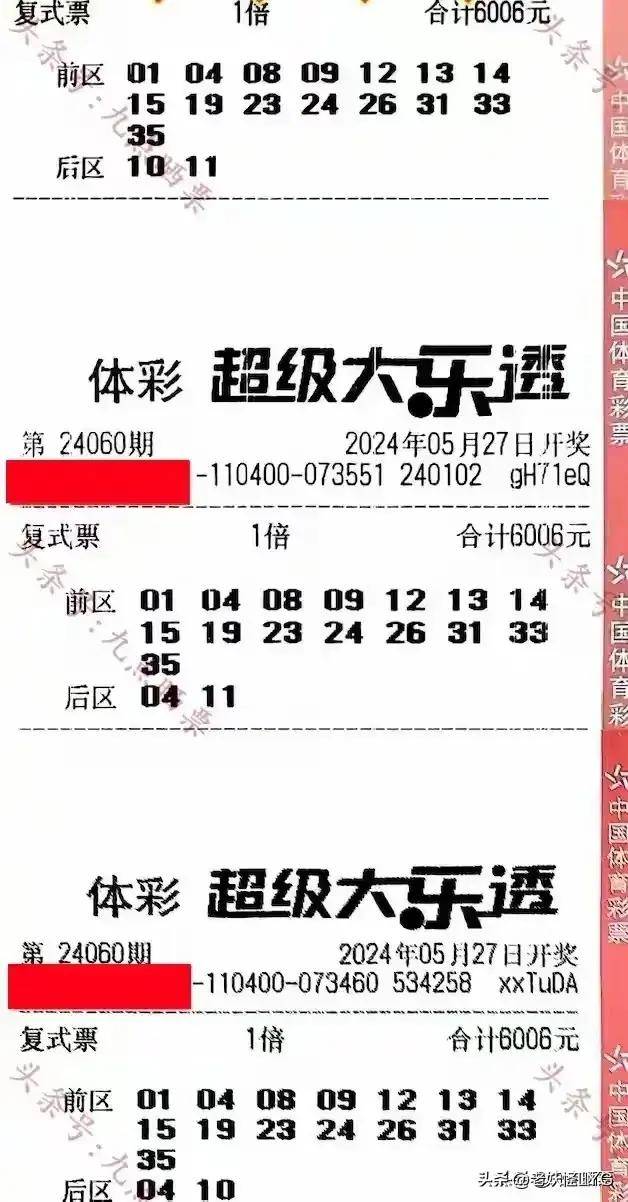 66倍追加,清空奖池!大乐透24060期晒票
