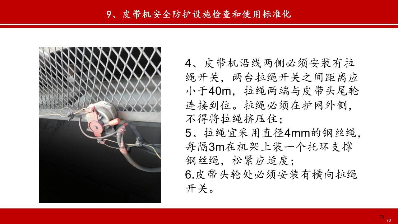 【ppt】皮带机安全防护知识(93页)