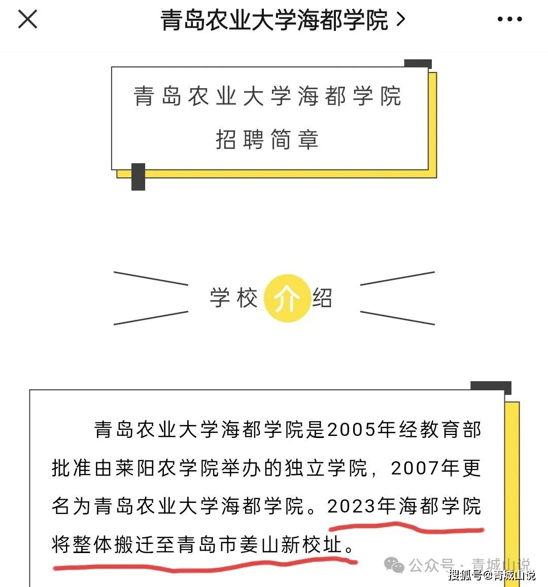 莱西农学院图片