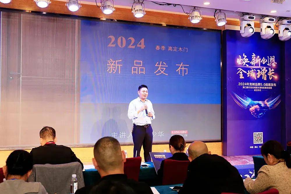 2024年龙树品牌5.0战略发布龙树整屋门窗发现原生美