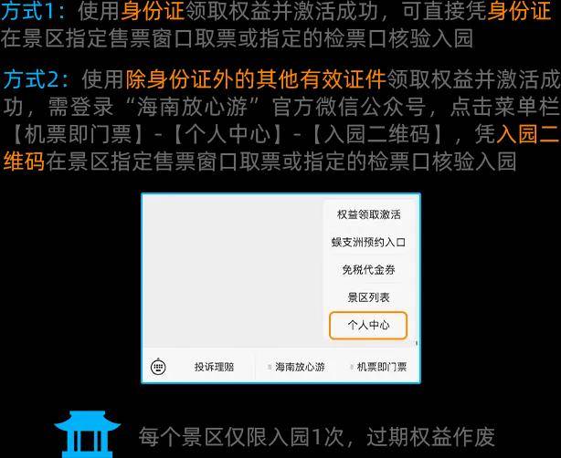 来海南"机票即门票"→_权益_景区_活动