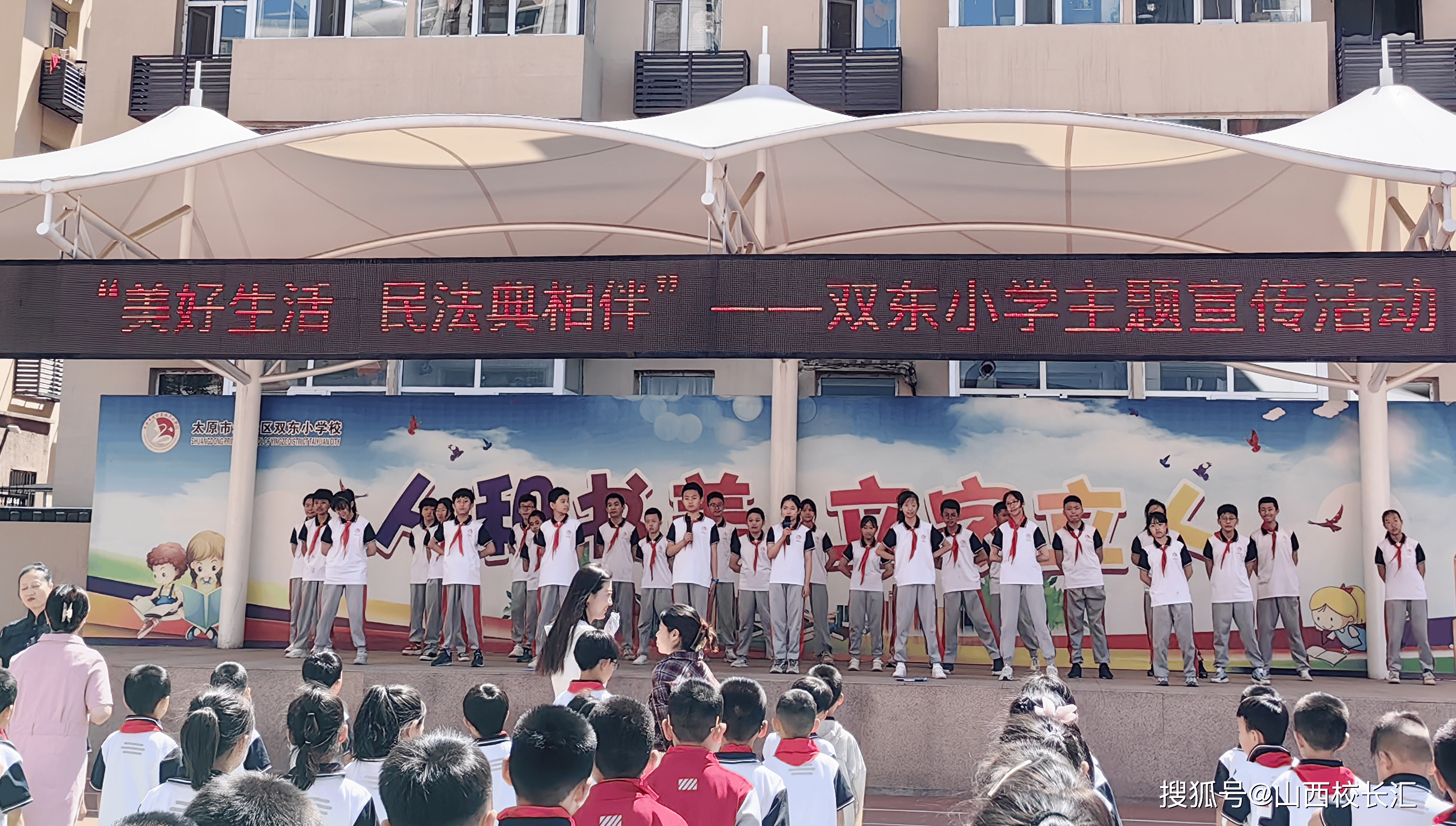 太原迎泽区双东小学举行民法典与生活相伴主题演讲活动