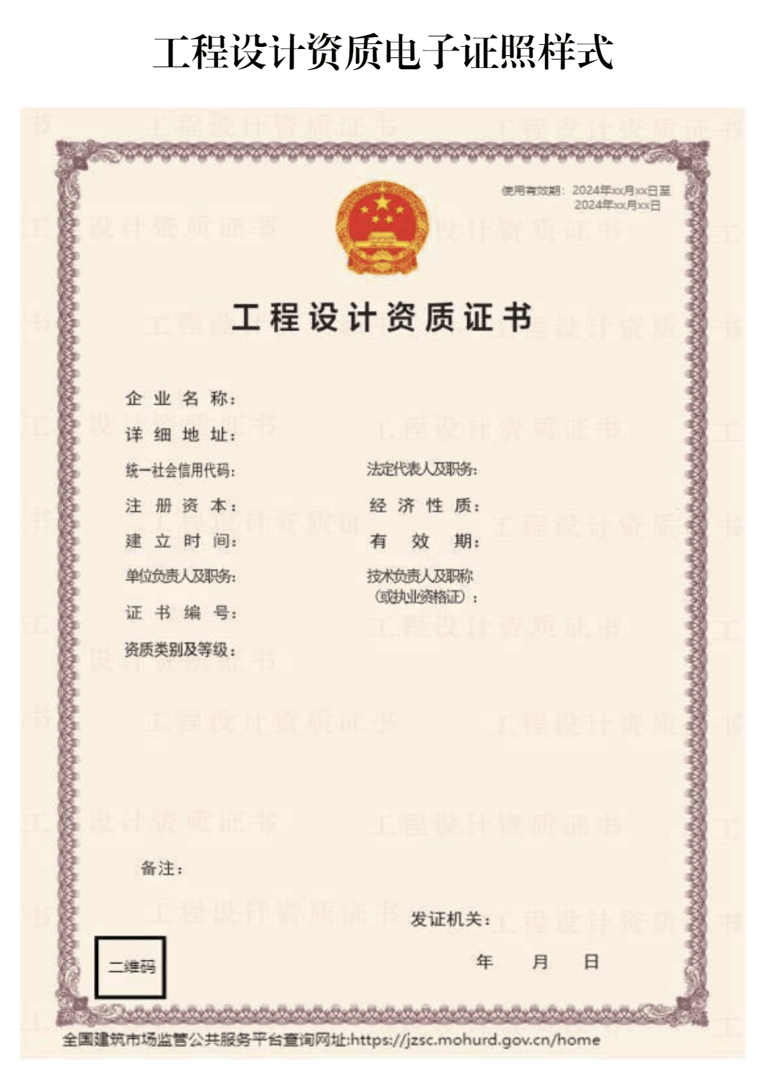 6月1日起,贵州省推行建设工程企业资质电子证照_服务_审批_证书