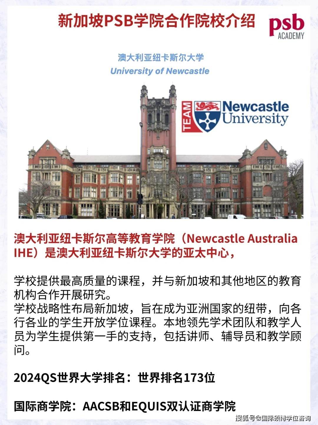 纽卡斯尔大学排名图片