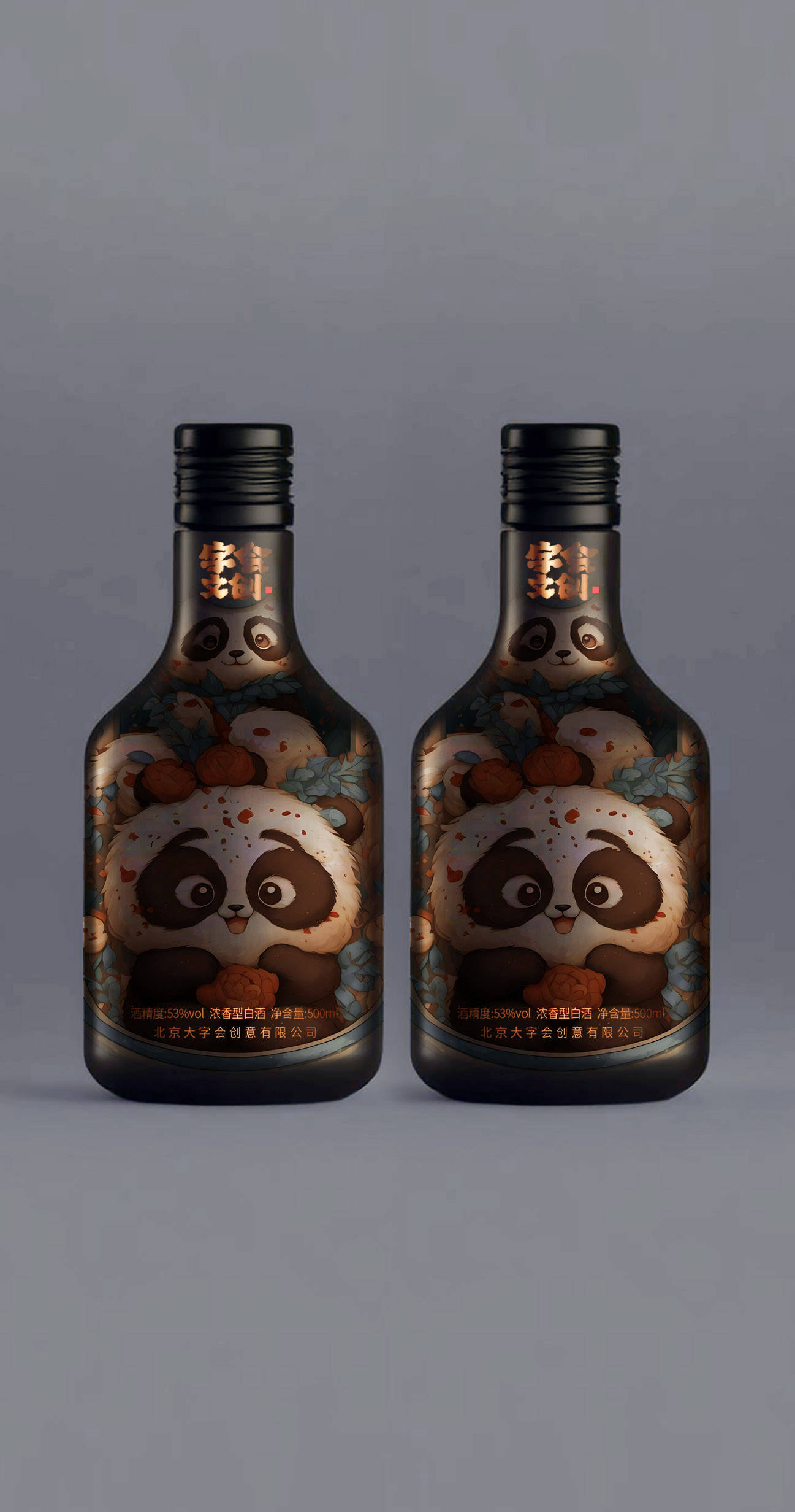 熊猫ip文创白酒包装设计大揭秘,黑色酒瓶设计惊艳全场!